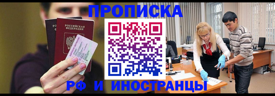прописка гарантия в Бугуруслане