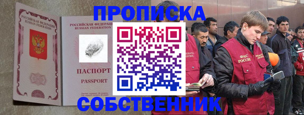 временная регистрация собственник в Бугуруслане